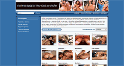 Desktop Screenshot of pornotransov.net